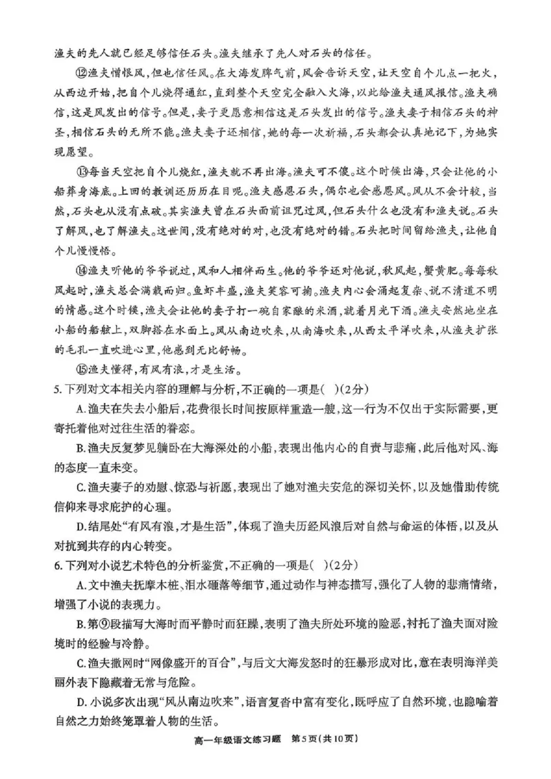 德阳市2025&mdash;2026学年高一上学期期末考试语文_2026年02月高一试卷_260207四川省德阳市2025&mdash;2026学年高一上学期期末考试