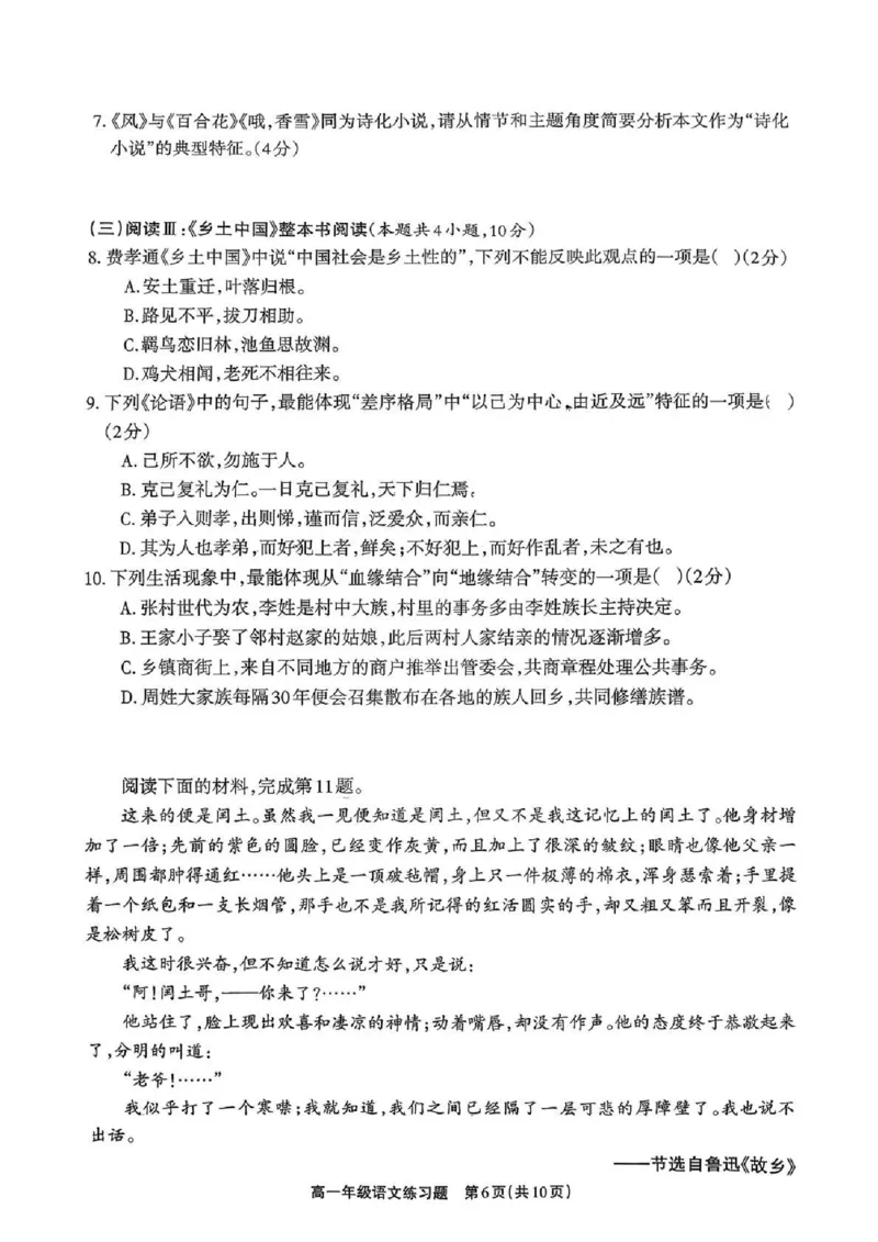 德阳市2025&mdash;2026学年高一上学期期末考试语文_2026年02月高一试卷_260207四川省德阳市2025&mdash;2026学年高一上学期期末考试