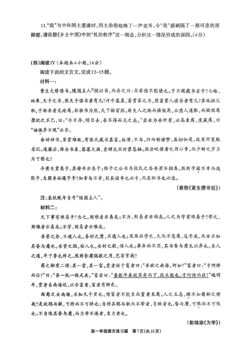 德阳市2025&mdash;2026学年高一上学期期末考试语文_2026年02月高一试卷_260207四川省德阳市2025&mdash;2026学年高一上学期期末考试