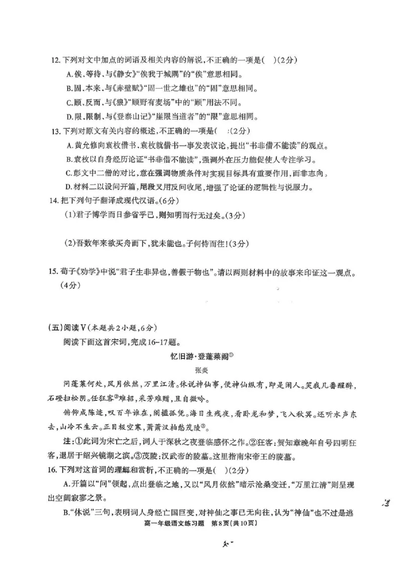 德阳市2025&mdash;2026学年高一上学期期末考试语文_2026年02月高一试卷_260207四川省德阳市2025&mdash;2026学年高一上学期期末考试