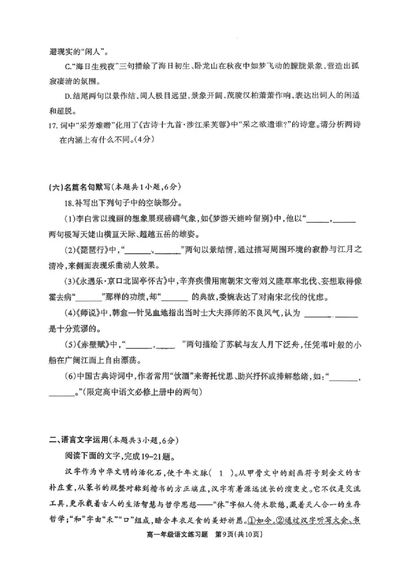 德阳市2025&mdash;2026学年高一上学期期末考试语文_2026年02月高一试卷_260207四川省德阳市2025&mdash;2026学年高一上学期期末考试
