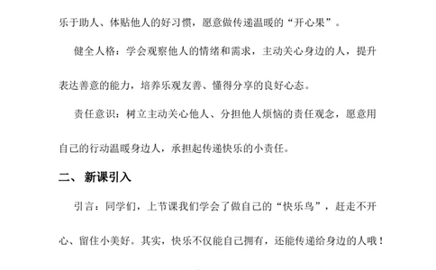 第3课做个&ldquo;开心果&rdquo;教学设计-2025-2026学年道德与法治二年级下册统编版(1)(1)_26新二年级道法下册（统编版）_版本一_部编版道德与法治2下_2026春新版_第二套_第3课做个&ldquo;开心果&rdquo;