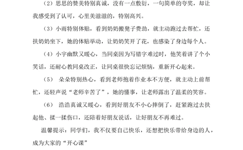 第3课做个&ldquo;开心果&rdquo;教学设计-2025-2026学年道德与法治二年级下册统编版(1)(1)_26新二年级道法下册（统编版）_版本一_部编版道德与法治2下_2026春新版_第二套_第3课做个&ldquo;开心果&rdquo;
