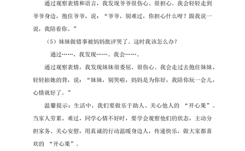 第3课做个&ldquo;开心果&rdquo;教学设计-2025-2026学年道德与法治二年级下册统编版(1)(1)_26新二年级道法下册（统编版）_版本一_部编版道德与法治2下_2026春新版_第二套_第3课做个&ldquo;开心果&rdquo;