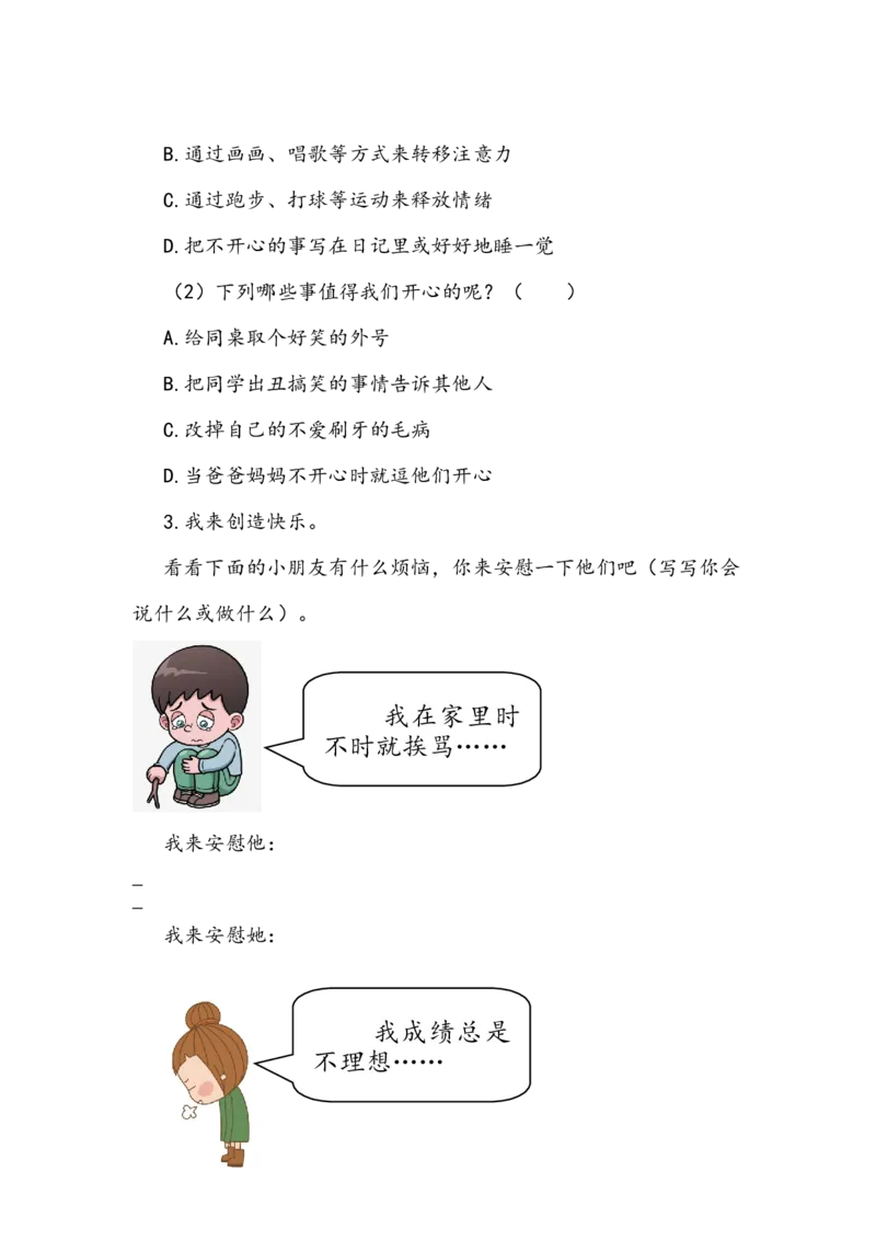 《学做&ldquo;快乐鸟&rdquo;》学案(1)_26新二年级道法下册（统编版）_版本二_教学设计_教案2_二年级下册1.2《学做&ldquo;快乐鸟&rdquo;》教案+学案+同步练习（1课时，3份打包）
