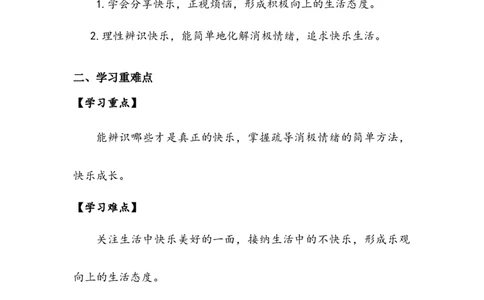 《学做&ldquo;快乐鸟&rdquo;》学案(1)_26新二年级道法下册（统编版）_版本二_教学设计_教案2_二年级下册1.2《学做&ldquo;快乐鸟&rdquo;》教案+学案+同步练习（1课时，3份打包）