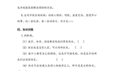《学做&ldquo;快乐鸟&rdquo;》学案(1)_26新二年级道法下册（统编版）_版本二_教学设计_教案2_二年级下册1.2《学做&ldquo;快乐鸟&rdquo;》教案+学案+同步练习（1课时，3份打包）
