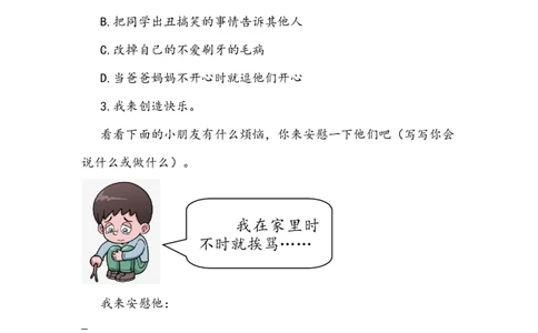 《学做&ldquo;快乐鸟&rdquo;》学案(1)_26新二年级道法下册（统编版）_版本二_教学设计_教案2_二年级下册1.2《学做&ldquo;快乐鸟&rdquo;》教案+学案+同步练习（1课时，3份打包）