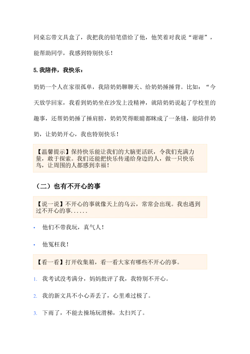 第2课学做&ldquo;快乐鸟&rdquo;教学设计(1)(1)_26新二年级道法下册（统编版）_版本一_部编版道德与法治2下_2026春新版_第一套_03.道德2下-文本时教案+PPT课件第3套已更完第16课