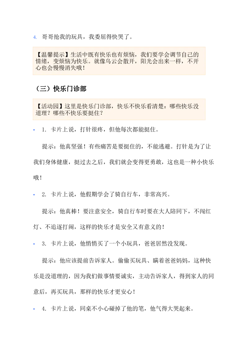 第2课学做&ldquo;快乐鸟&rdquo;教学设计(1)(1)_26新二年级道法下册（统编版）_版本一_部编版道德与法治2下_2026春新版_第一套_03.道德2下-文本时教案+PPT课件第3套已更完第16课