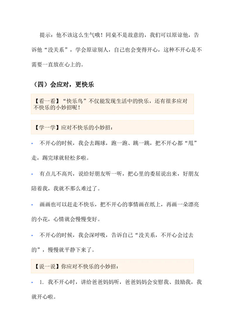 第2课学做&ldquo;快乐鸟&rdquo;教学设计(1)(1)_26新二年级道法下册（统编版）_版本一_部编版道德与法治2下_2026春新版_第一套_03.道德2下-文本时教案+PPT课件第3套已更完第16课