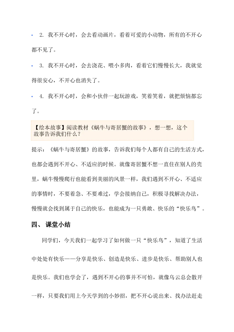 第2课学做&ldquo;快乐鸟&rdquo;教学设计(1)(1)_26新二年级道法下册（统编版）_版本一_部编版道德与法治2下_2026春新版_第一套_03.道德2下-文本时教案+PPT课件第3套已更完第16课