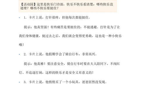 第2课学做&ldquo;快乐鸟&rdquo;教学设计(1)(1)_26新二年级道法下册（统编版）_版本一_部编版道德与法治2下_2026春新版_第一套_03.道德2下-文本时教案+PPT课件第3套已更完第16课