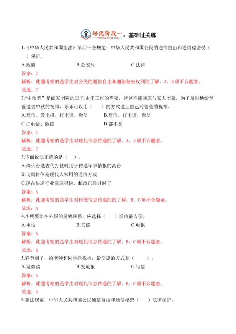 第十三课万里一线牵（教师版）_26新三年级道法下册（统编版）_版本二_同步练习-K4_2024版