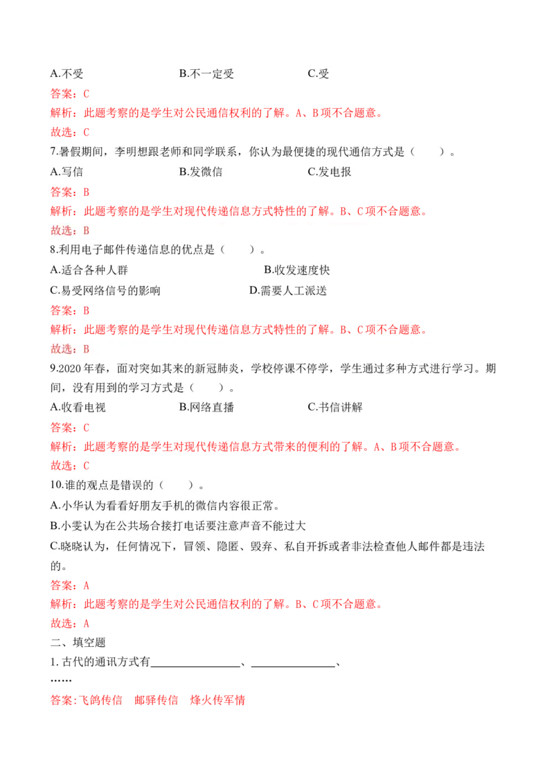 第十三课万里一线牵（教师版）_26新三年级道法下册（统编版）_版本二_同步练习-K4_2024版