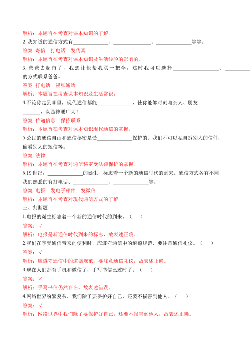 第十三课万里一线牵（教师版）_26新三年级道法下册（统编版）_版本二_同步练习-K4_2024版