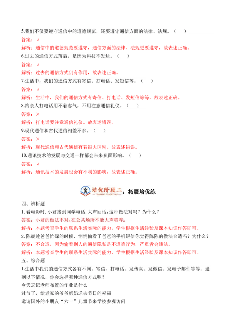 第十三课万里一线牵（教师版）_26新三年级道法下册（统编版）_版本二_同步练习-K4_2024版