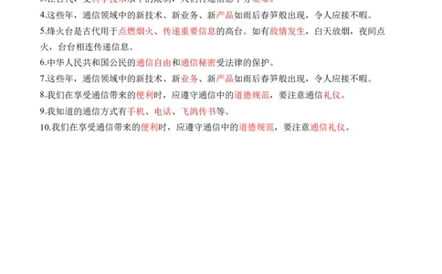 第十三课万里一线牵（教师版）_26新三年级道法下册（统编版）_版本二_同步练习-K4_2024版