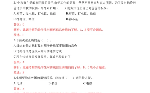 第十三课万里一线牵（教师版）_26新三年级道法下册（统编版）_版本二_同步练习-K4_2024版