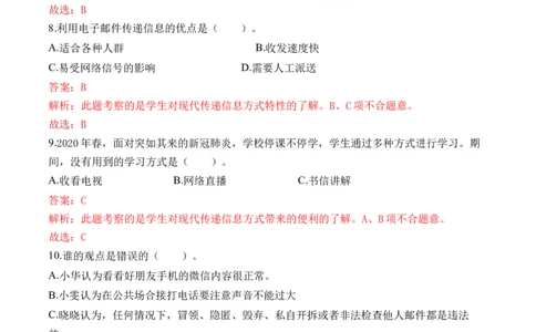 第十三课万里一线牵（教师版）_26新三年级道法下册（统编版）_版本二_同步练习-K4_2024版