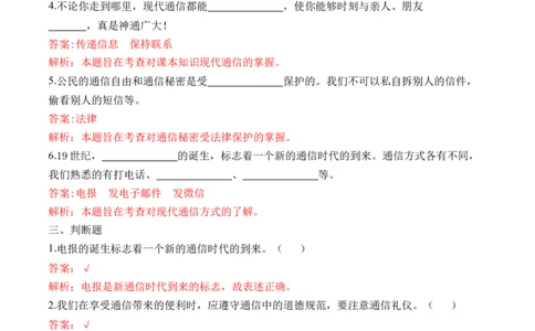 第十三课万里一线牵（教师版）_26新三年级道法下册（统编版）_版本二_同步练习-K4_2024版