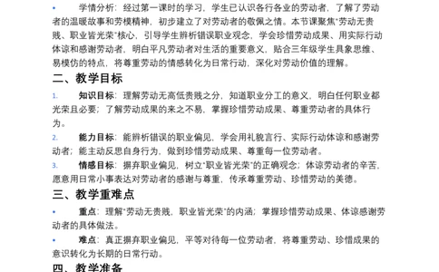 第4课致敬劳动者（第二课时）教案小学《道德与法治》三年级下册_26新三年级道法下册（统编版）_版本一_部编版道德与法治3下_2026春新版_第二套_01.道法3下第3套课件+教案26春