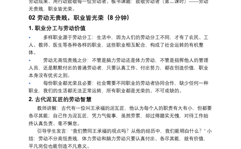 第4课致敬劳动者（第二课时）教案小学《道德与法治》三年级下册_26新三年级道法下册（统编版）_版本一_部编版道德与法治3下_2026春新版_第二套_01.道法3下第3套课件+教案26春