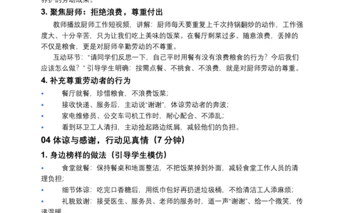 第4课致敬劳动者（第二课时）教案小学《道德与法治》三年级下册_26新三年级道法下册（统编版）_版本一_部编版道德与法治3下_2026春新版_第二套_01.道法3下第3套课件+教案26春