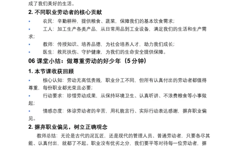 第4课致敬劳动者（第二课时）教案小学《道德与法治》三年级下册_26新三年级道法下册（统编版）_版本一_部编版道德与法治3下_2026春新版_第二套_01.道法3下第3套课件+教案26春