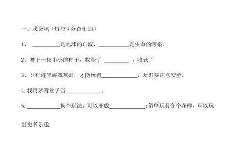 二年级下册道德与法治-期末测试卷(4)部编版（含答案）(1)_26新二年级道法下册（统编版）_版本一_部编版道德与法治2下_2026春新版_第4套-小_05.道德2下-试题_期末试题