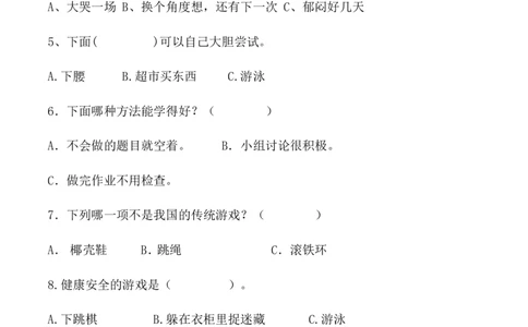 二年级下册道德与法治-期末测试卷(4)部编版（含答案）(1)_26新二年级道法下册（统编版）_版本一_部编版道德与法治2下_2026春新版_第4套-小_05.道德2下-试题_期末试题
