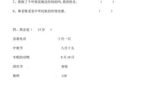 二年级下册道德与法治-期末测试卷(4)部编版（含答案）(1)_26新二年级道法下册（统编版）_版本一_部编版道德与法治2下_2026春新版_第4套-小_05.道德2下-试题_期末试题
