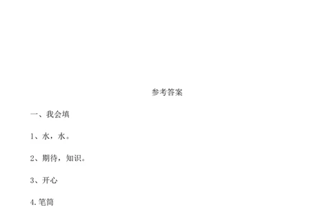 二年级下册道德与法治-期末测试卷(4)部编版（含答案）(1)_26新二年级道法下册（统编版）_版本一_部编版道德与法治2下_2026春新版_第4套-小_05.道德2下-试题_期末试题