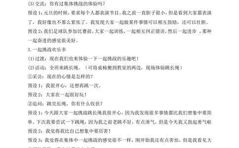第1课挑战第一次第2课时(教案)(1)_26新二年级道法下册（统编版）_版本一_部编版道德与法治2下_2026春新版_第一套_送旧版道德2下资料和新版课本好多一样仍具有很大参考价值