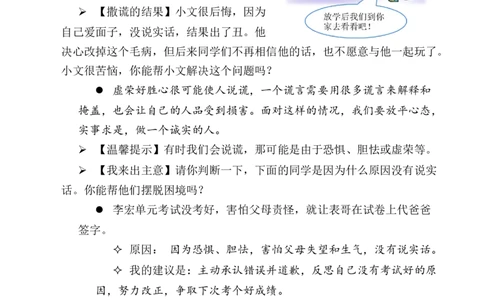 第3课我很诚实第一课时（教案）-（统编版）(1)_26新三年级道法下册（统编版）_版本二_教学设计_教案