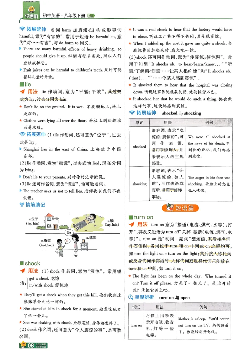 2026《初中英语&bull;一遍过》8下学思用(RJ)_最新人教版英语八年级下册_2026春新人教版八下（更新中）_88教辅合集_一遍过