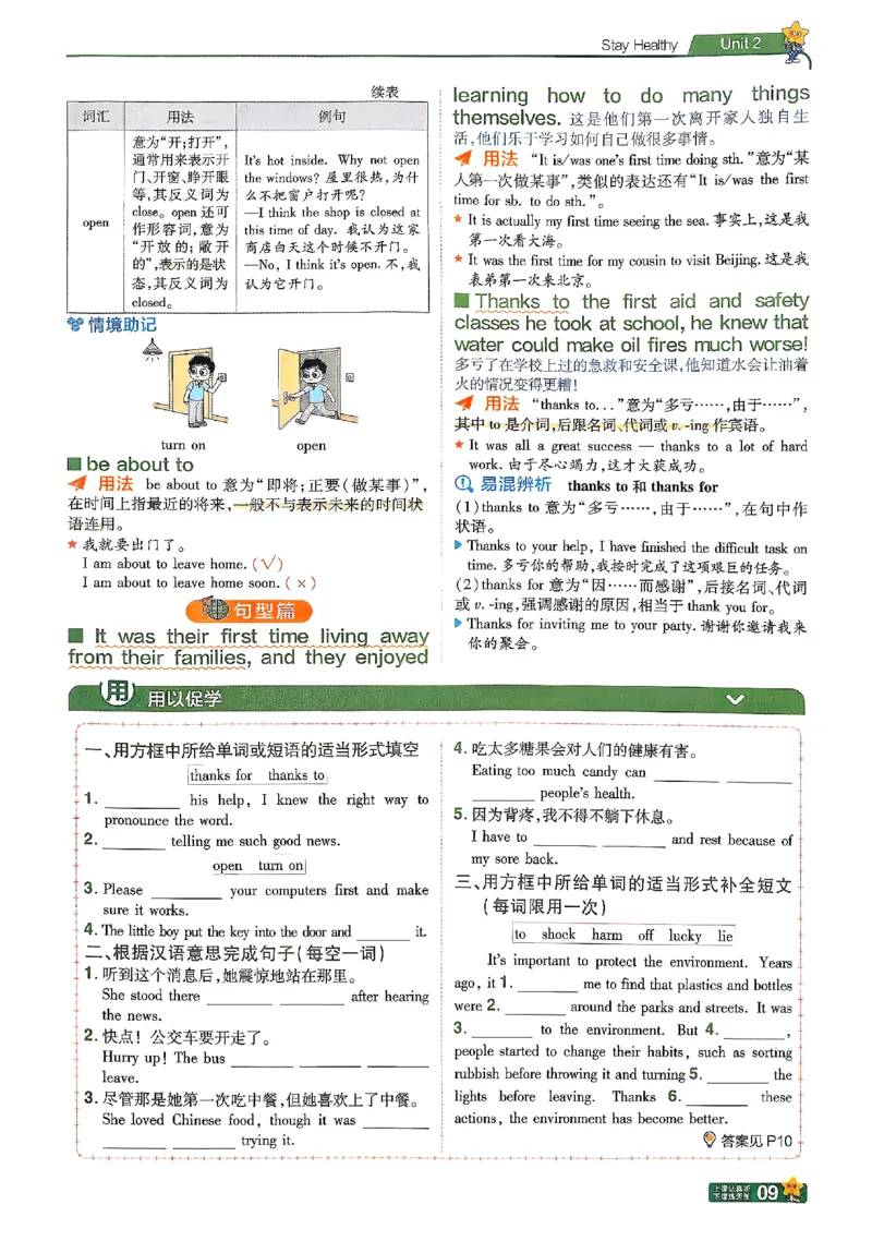 2026《初中英语&bull;一遍过》8下学思用(RJ)_最新人教版英语八年级下册_2026春新人教版八下（更新中）_88教辅合集_一遍过