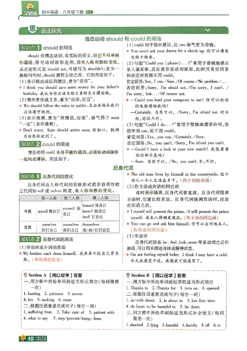 2026《初中英语&bull;一遍过》8下学思用(RJ)_最新人教版英语八年级下册_2026春新人教版八下（更新中）_88教辅合集_一遍过