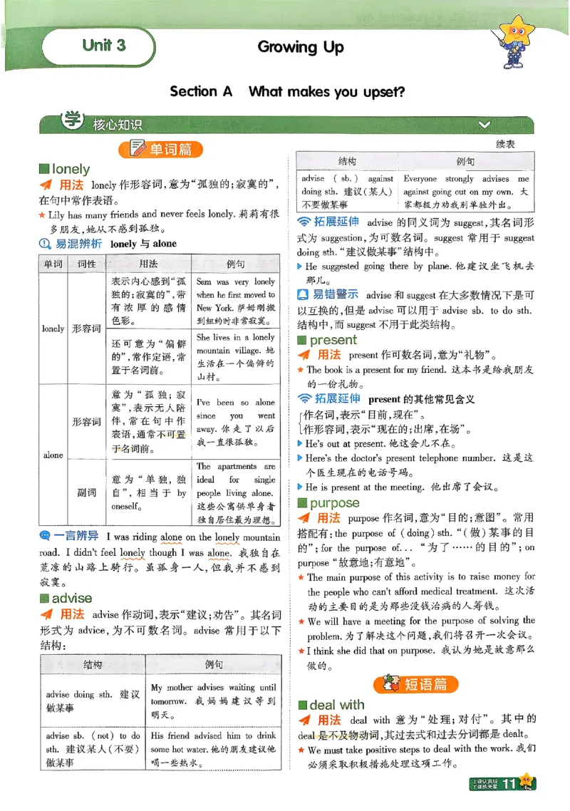 2026《初中英语&bull;一遍过》8下学思用(RJ)_最新人教版英语八年级下册_2026春新人教版八下（更新中）_88教辅合集_一遍过