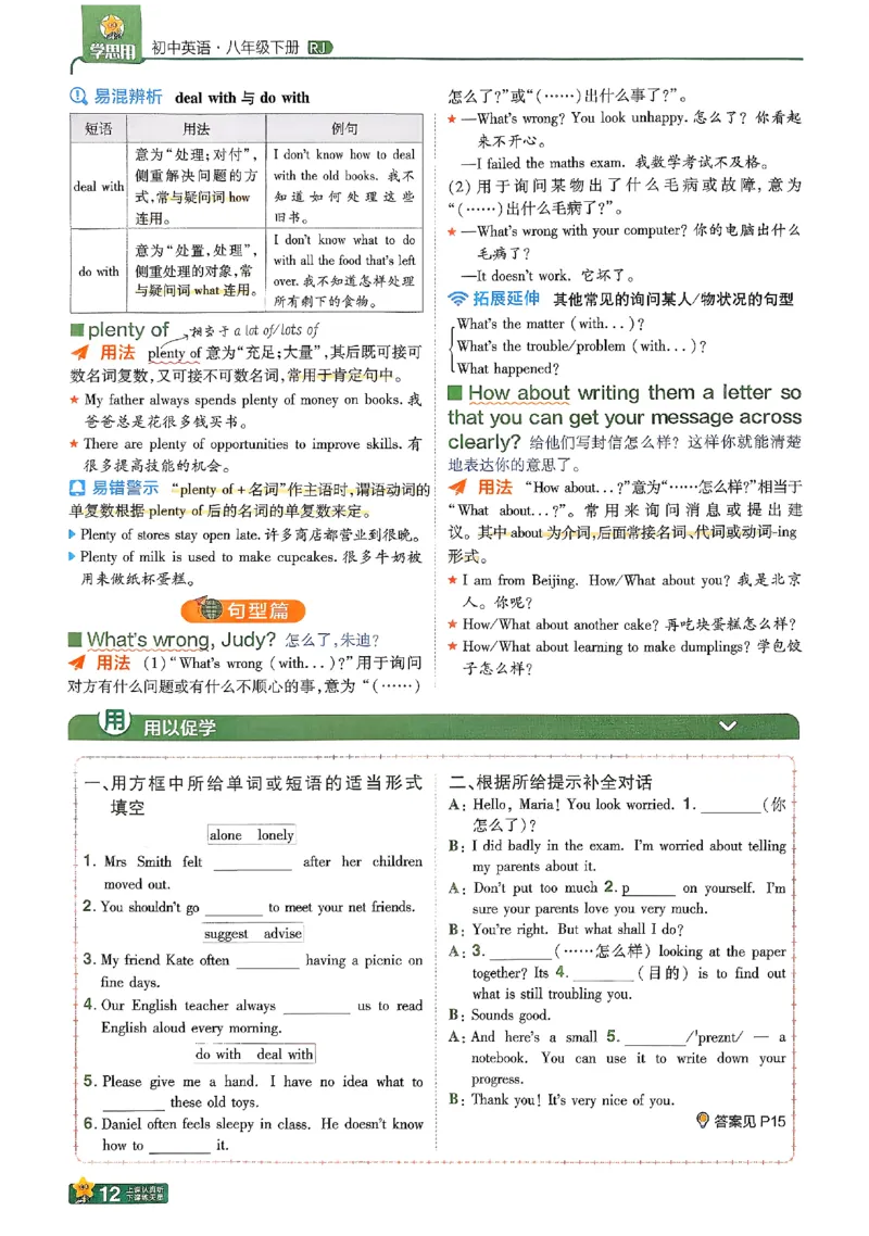 2026《初中英语&bull;一遍过》8下学思用(RJ)_最新人教版英语八年级下册_2026春新人教版八下（更新中）_88教辅合集_一遍过