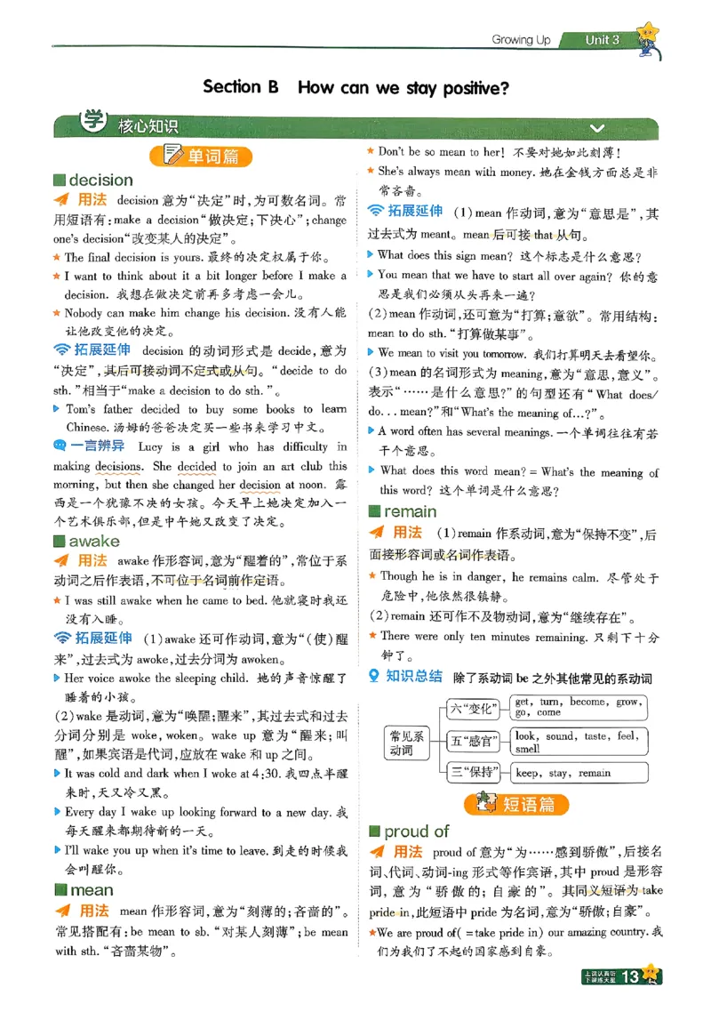 2026《初中英语&bull;一遍过》8下学思用(RJ)_最新人教版英语八年级下册_2026春新人教版八下（更新中）_88教辅合集_一遍过