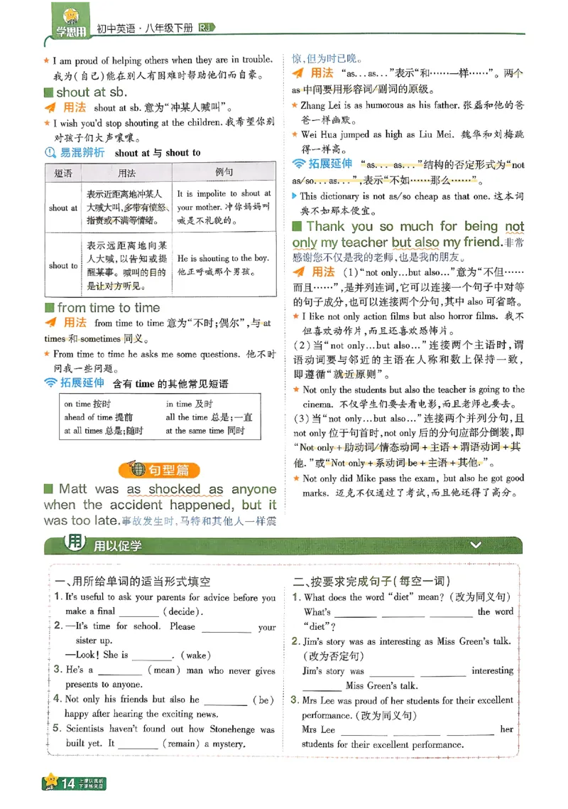 2026《初中英语&bull;一遍过》8下学思用(RJ)_最新人教版英语八年级下册_2026春新人教版八下（更新中）_88教辅合集_一遍过