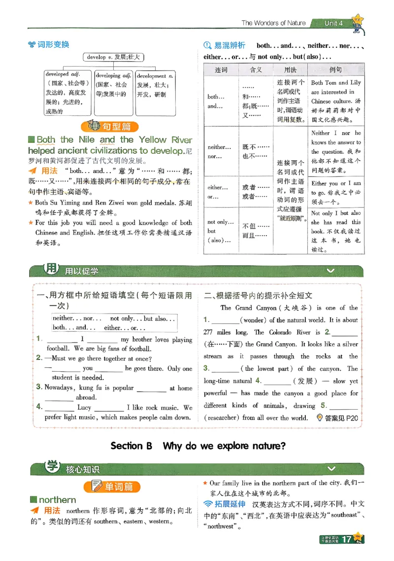 2026《初中英语&bull;一遍过》8下学思用(RJ)_最新人教版英语八年级下册_2026春新人教版八下（更新中）_88教辅合集_一遍过