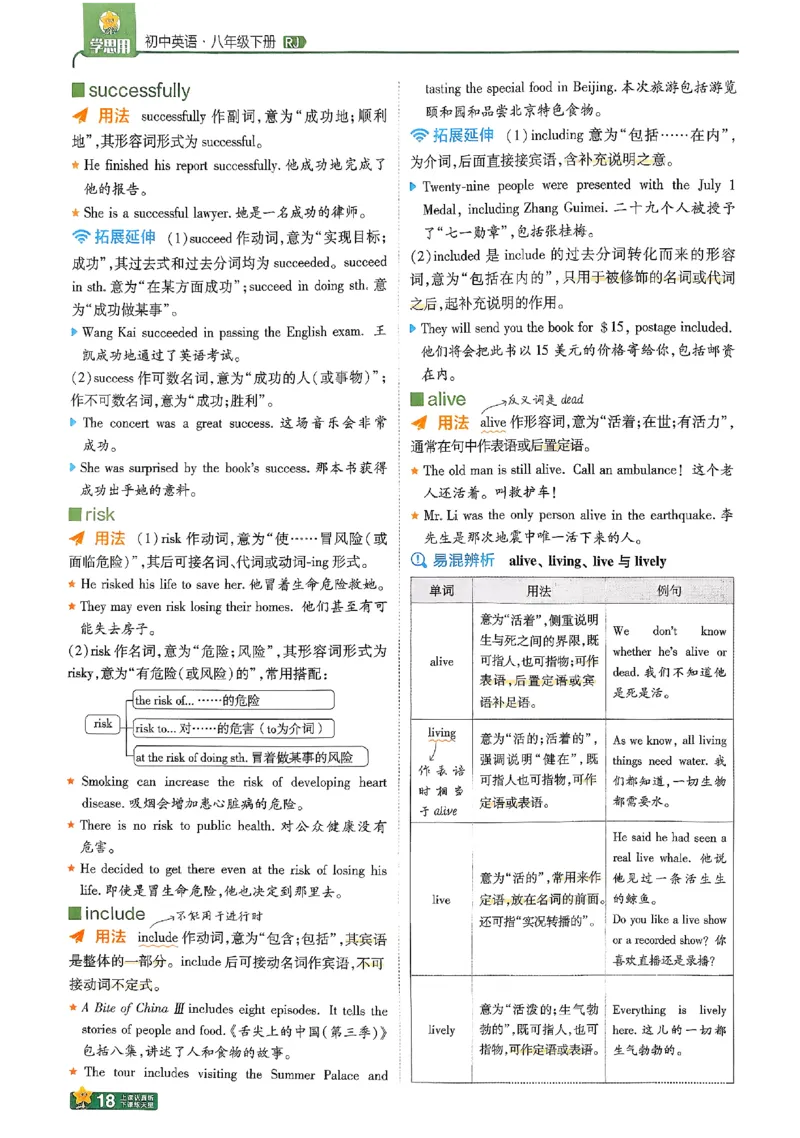 2026《初中英语&bull;一遍过》8下学思用(RJ)_最新人教版英语八年级下册_2026春新人教版八下（更新中）_88教辅合集_一遍过