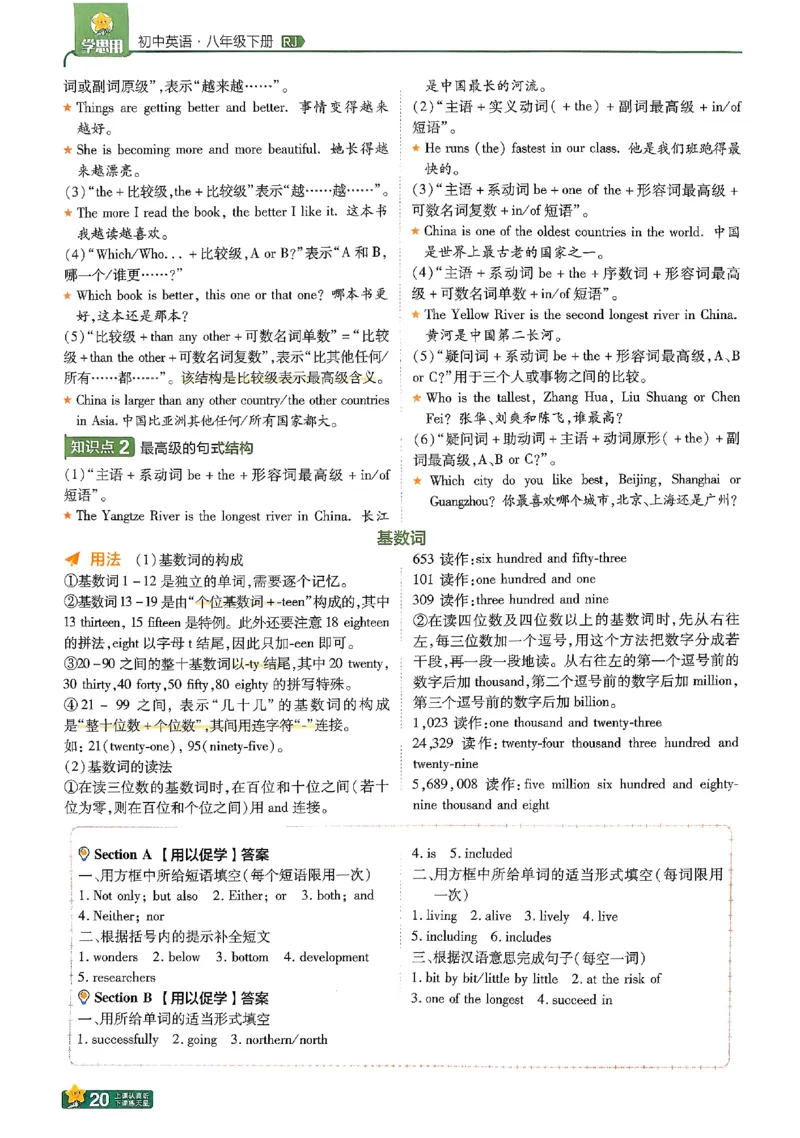 2026《初中英语&bull;一遍过》8下学思用(RJ)_最新人教版英语八年级下册_2026春新人教版八下（更新中）_88教辅合集_一遍过