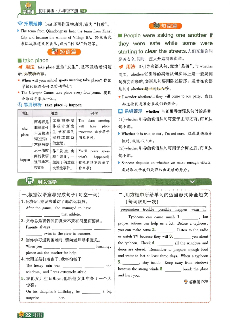 2026《初中英语&bull;一遍过》8下学思用(RJ)_最新人教版英语八年级下册_2026春新人教版八下（更新中）_88教辅合集_一遍过
