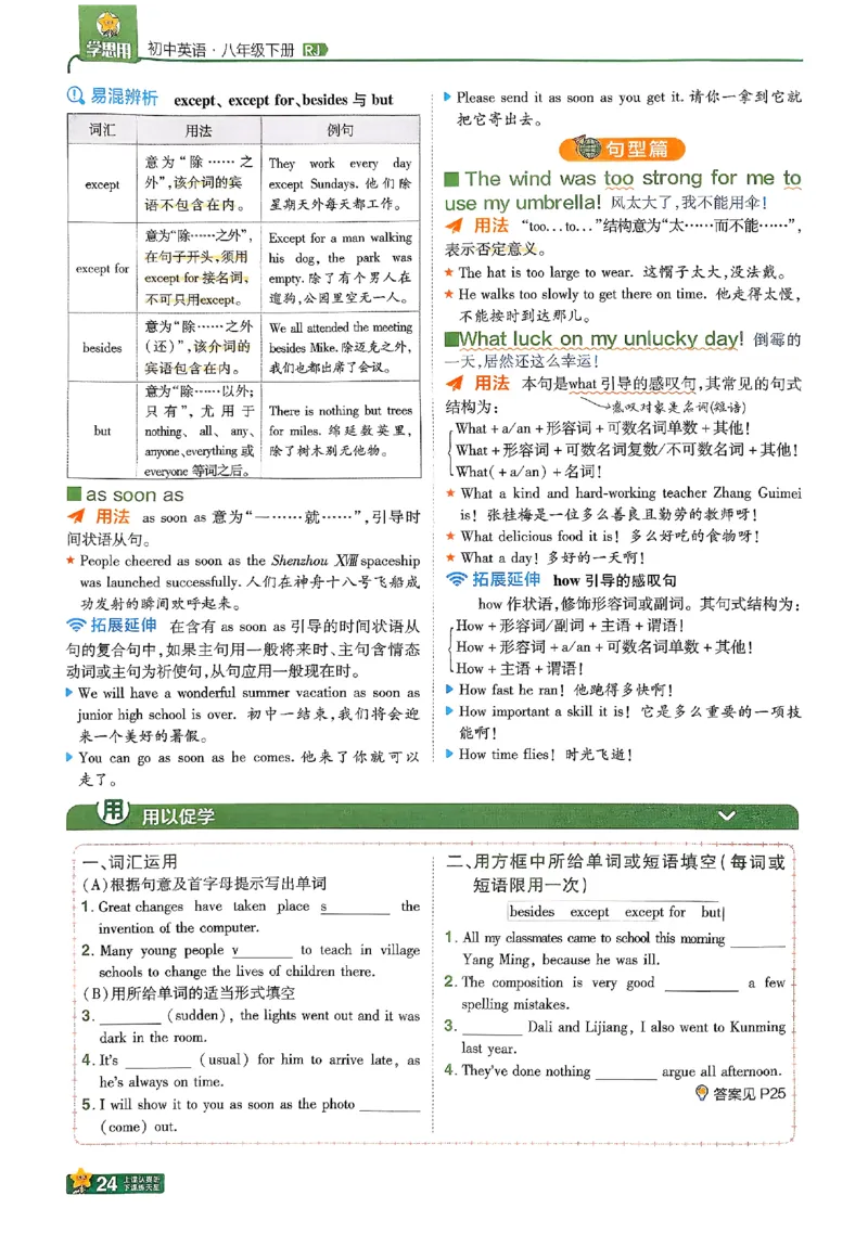2026《初中英语&bull;一遍过》8下学思用(RJ)_最新人教版英语八年级下册_2026春新人教版八下（更新中）_88教辅合集_一遍过