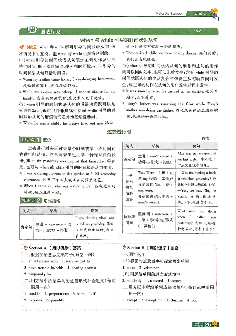 2026《初中英语&bull;一遍过》8下学思用(RJ)_最新人教版英语八年级下册_2026春新人教版八下（更新中）_88教辅合集_一遍过