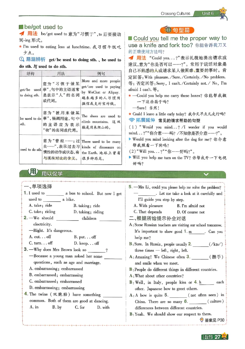 2026《初中英语&bull;一遍过》8下学思用(RJ)_最新人教版英语八年级下册_2026春新人教版八下（更新中）_88教辅合集_一遍过