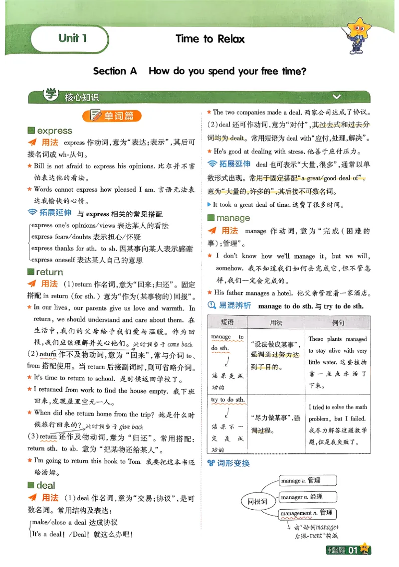 2026《初中英语&bull;一遍过》8下学思用(RJ)_最新人教版英语八年级下册_2026春新人教版八下（更新中）_88教辅合集_一遍过